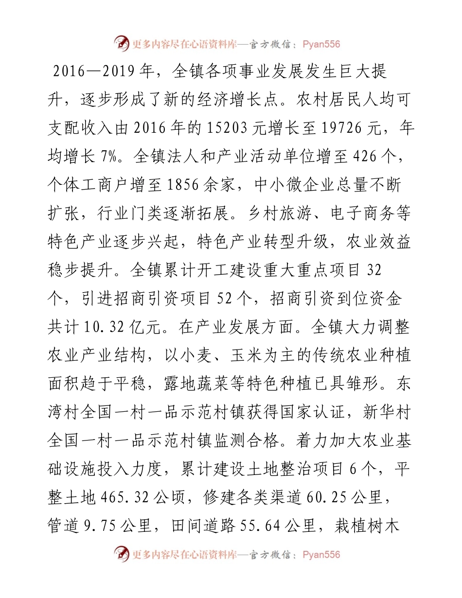 年终8：镇“十三五”及工作总结和“十四五”及工作打算.docx_第2页