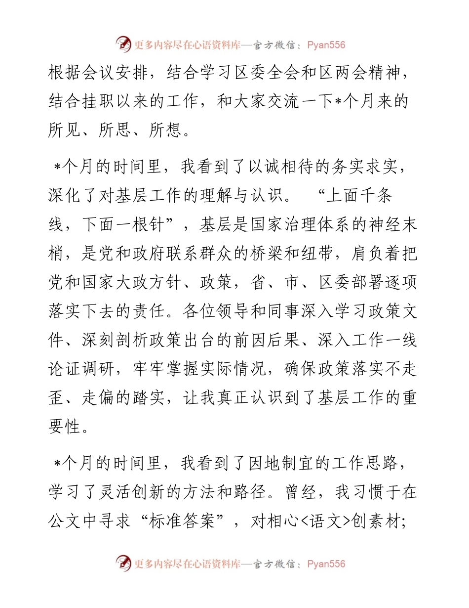 挂职干部在学习会上的交流发言.docx_第2页