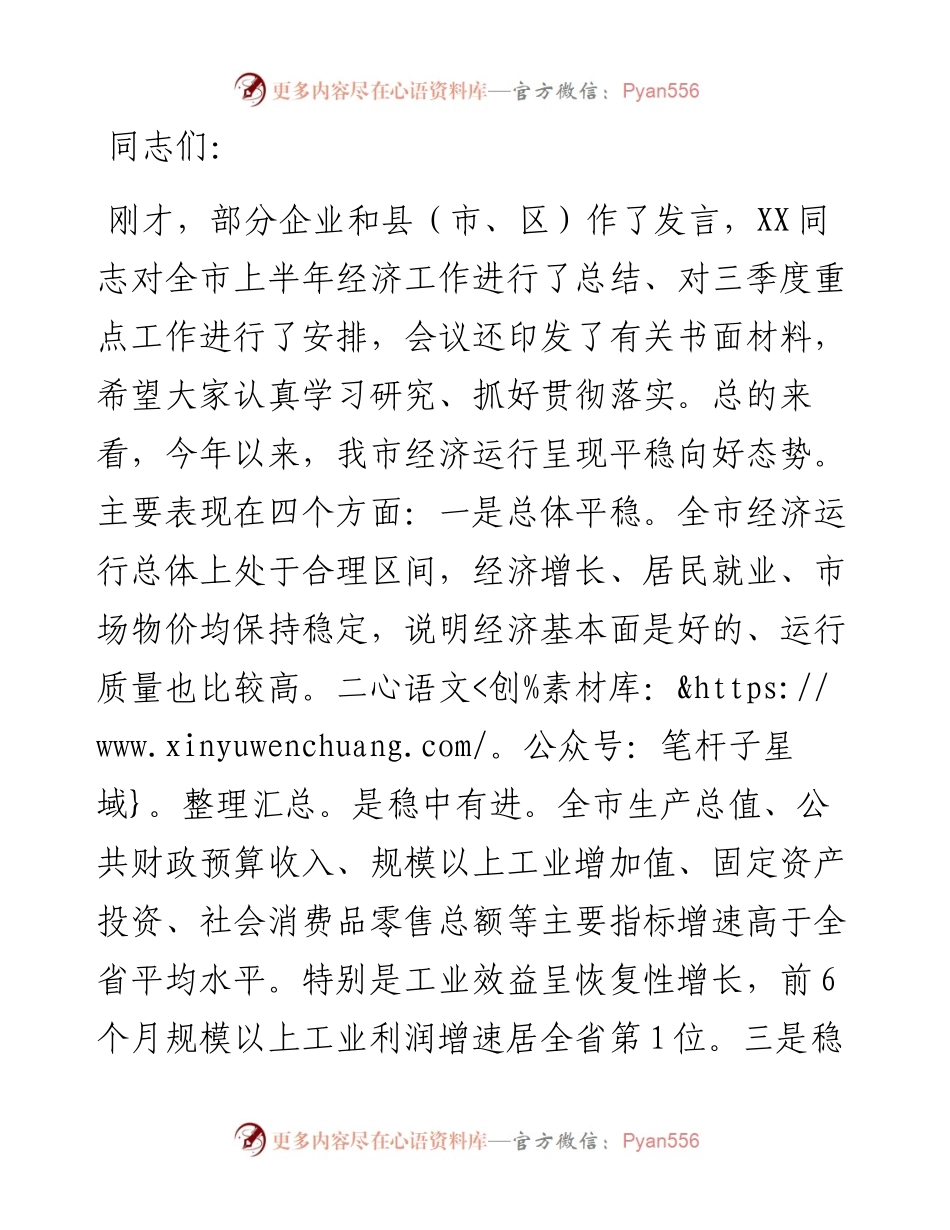 市委书记在在全市重点工作推进会上的讲话.docx_第1页