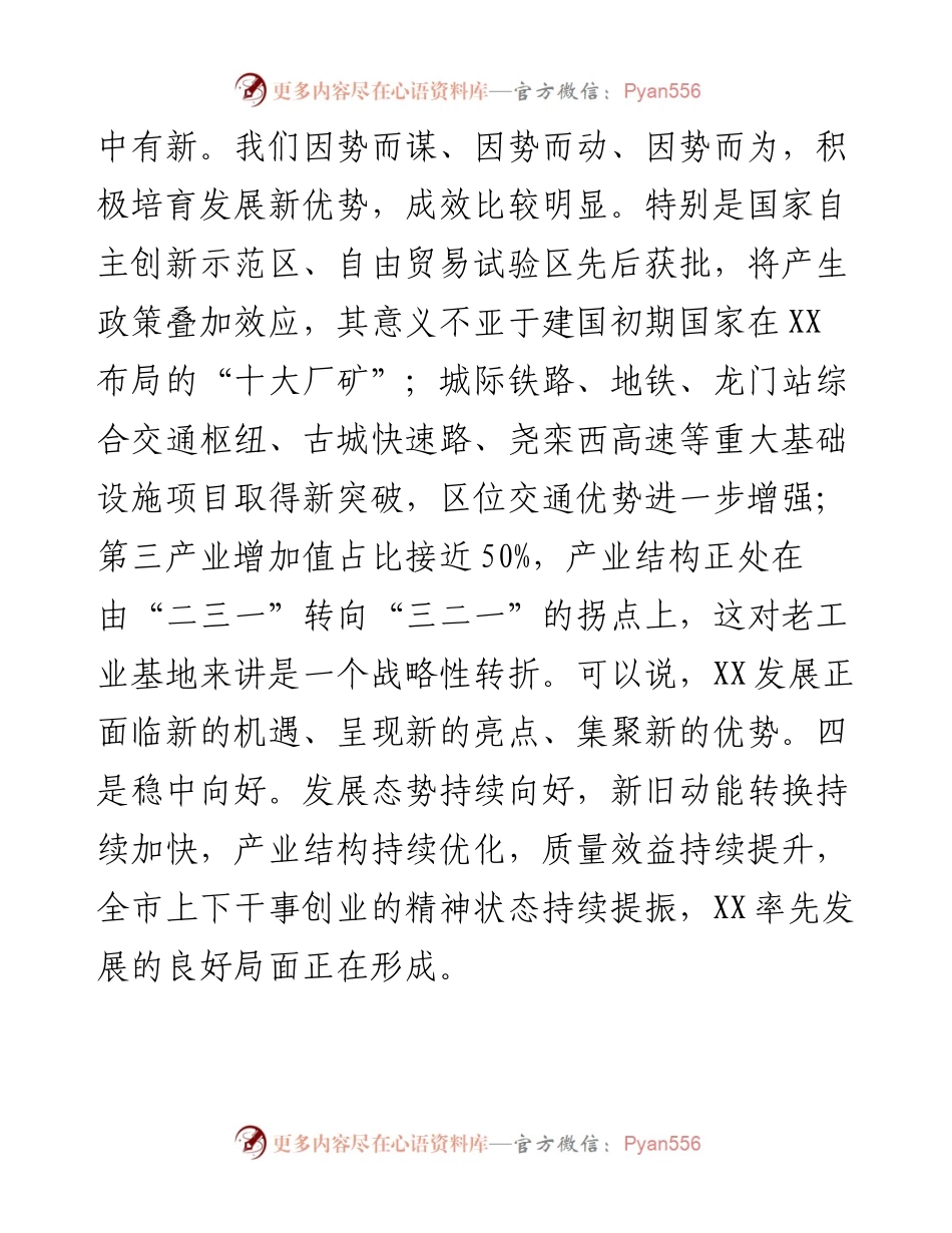 市委书记在在全市重点工作推进会上的讲话.docx_第2页
