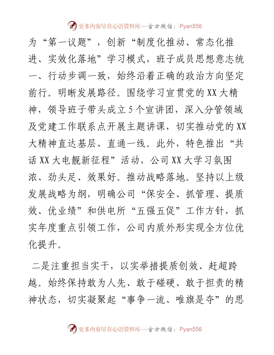度领导班子履职和履行管党治党主体责任情况报告.docx_第2页