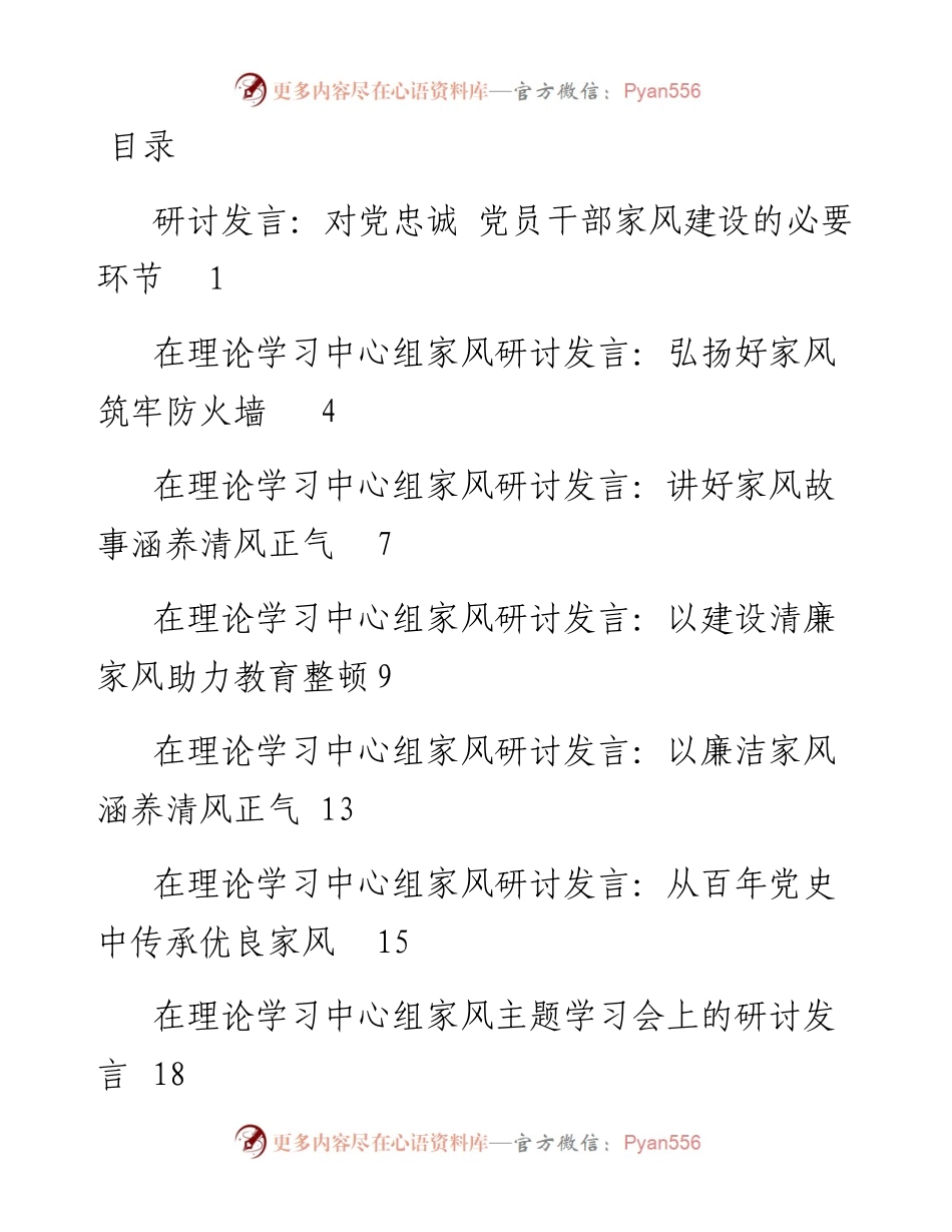 廉洁家风资料汇编.docx_第1页