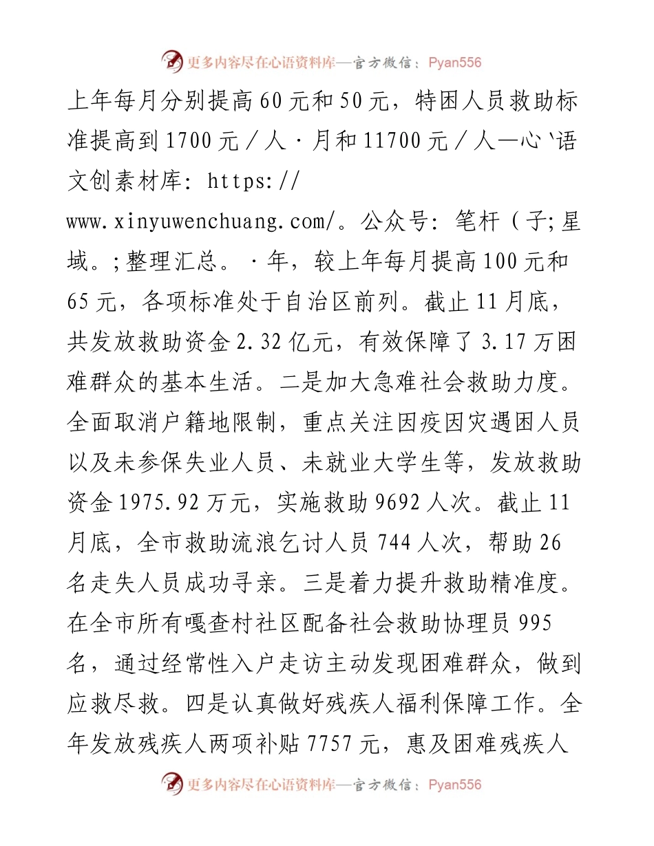 市民政局党组书记、局长度述职报告.docx_第2页