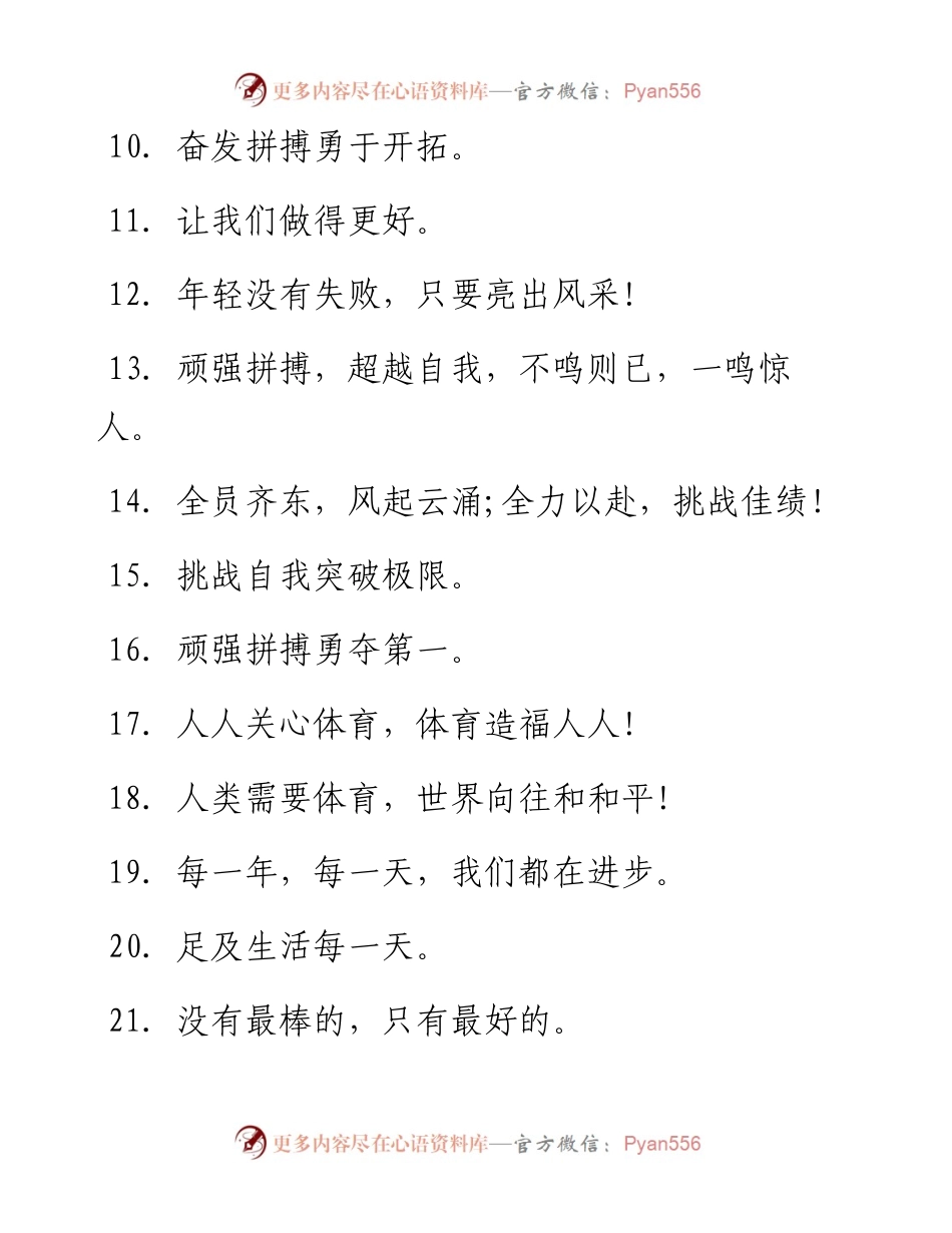 户外培训：拓展训练团队口号大全.docx_第2页