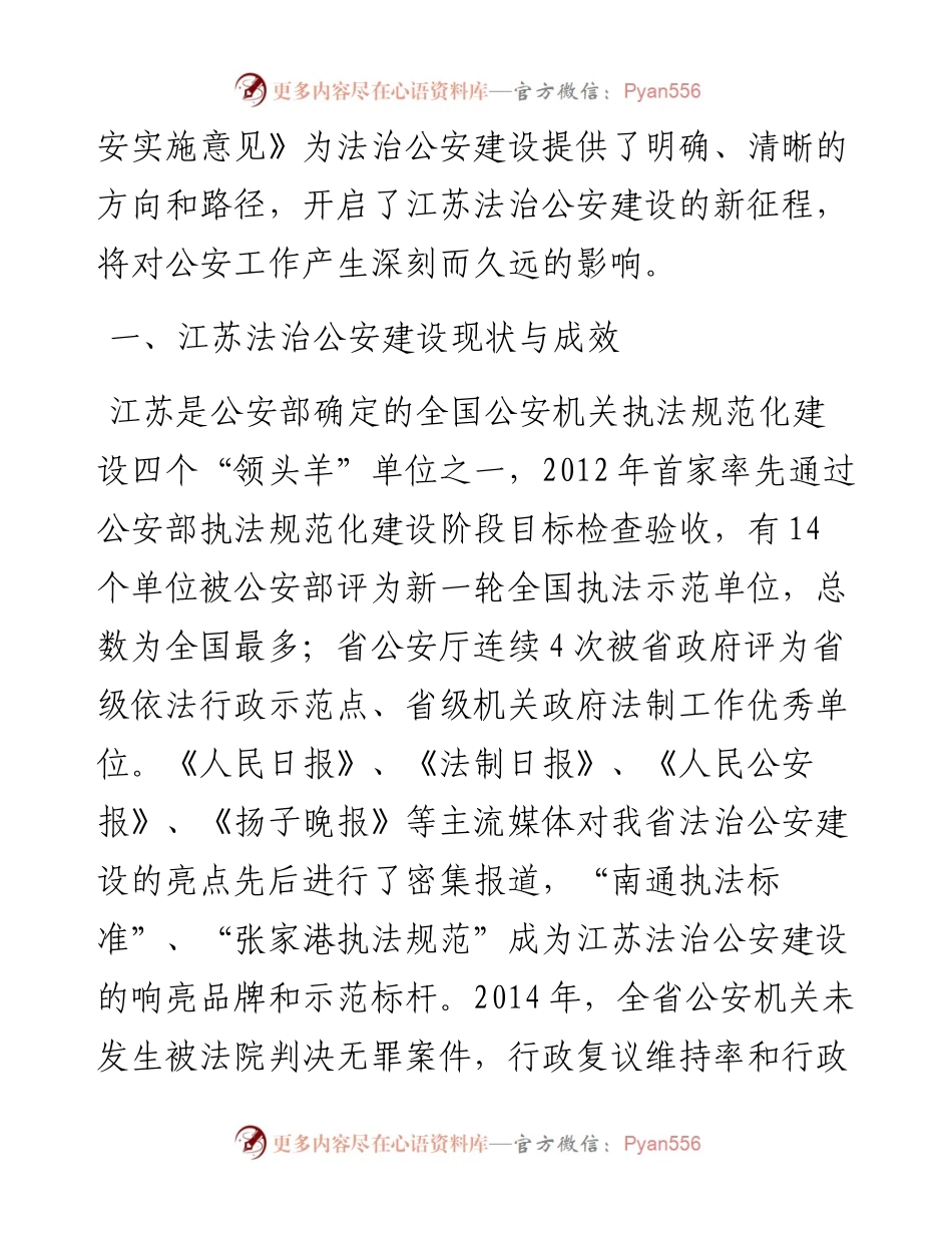 打造规范执法升级版引领法治公安新常态.docx_第2页