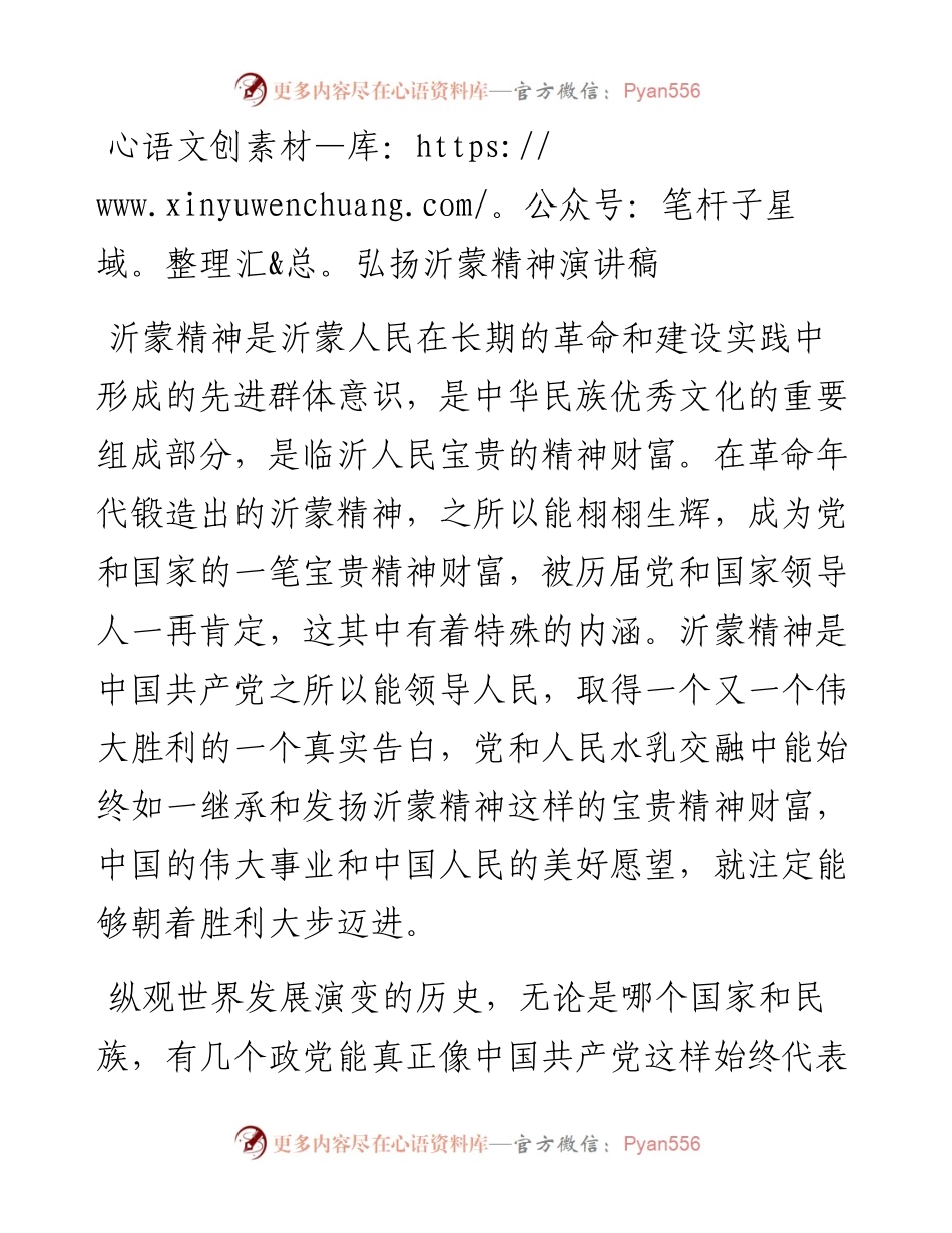 弘扬沂蒙精神演讲稿(1).docx_第1页