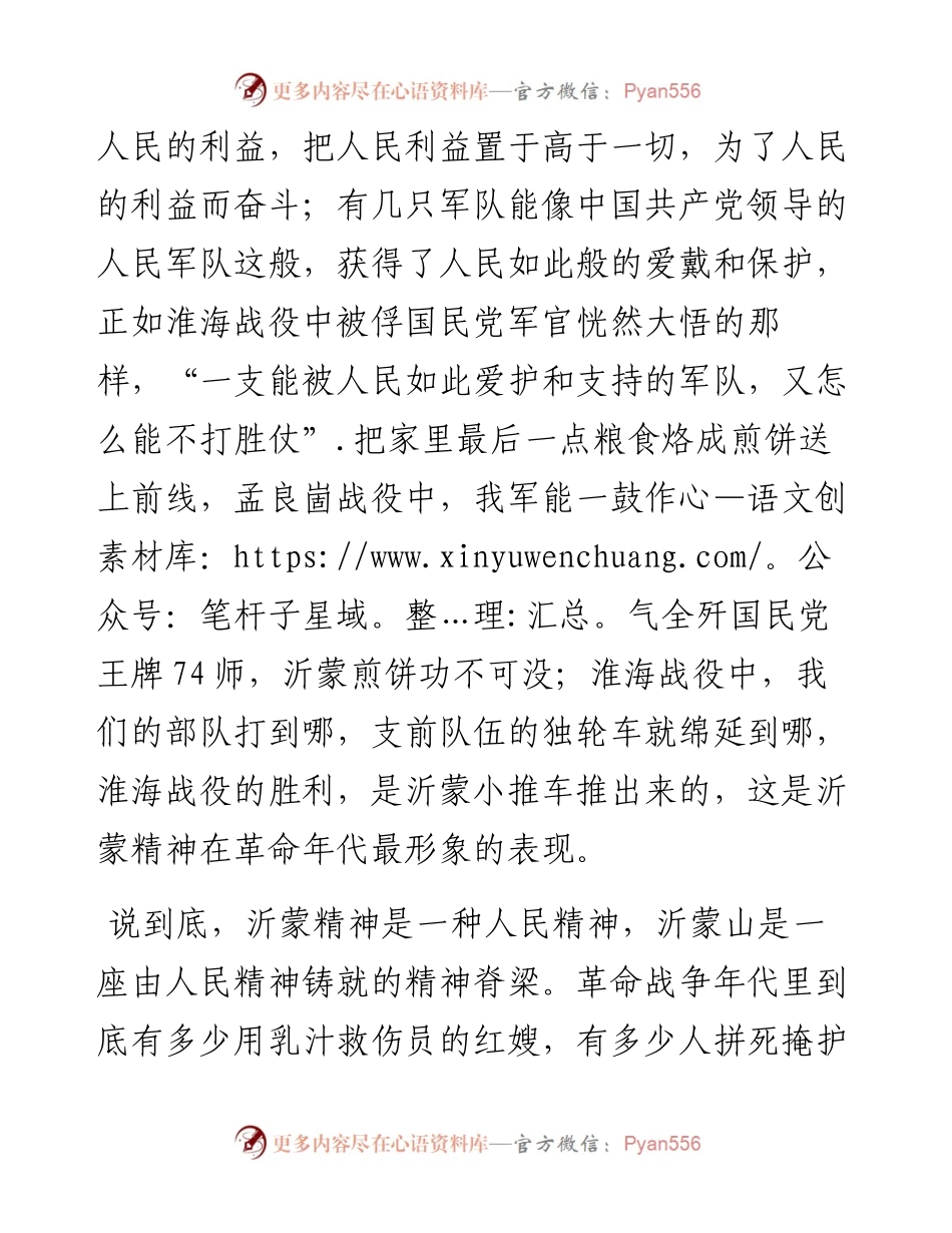 弘扬沂蒙精神演讲稿(1).docx_第2页