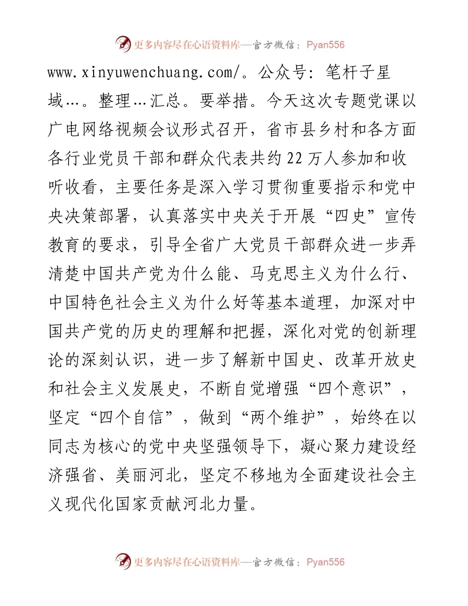 庆祝建党100周年“四史”学习教育专题党课讲稿发言材料(1).docx_第2页