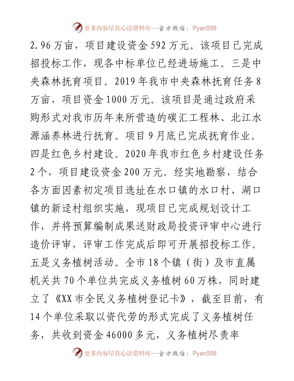 市林业局工作总结.docx_第2页