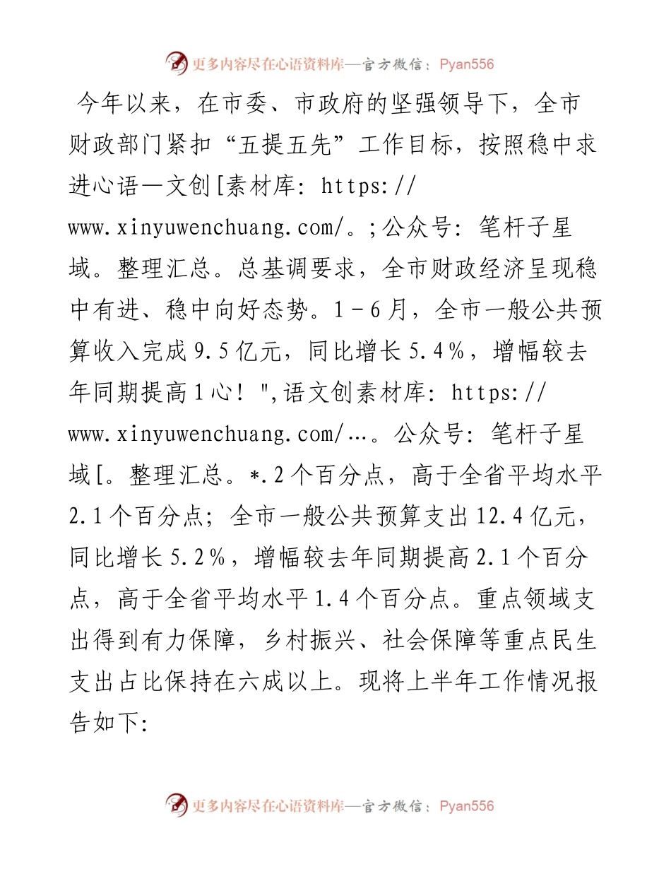 市财政局2024年上半年工作总结.docx_第1页