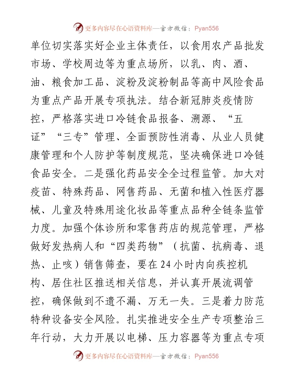政府分管领导在安全生产工作会议上的讲话.docx_第2页