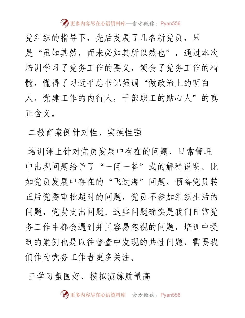 度党支部书记培训班学员学习心得.docx_第2页