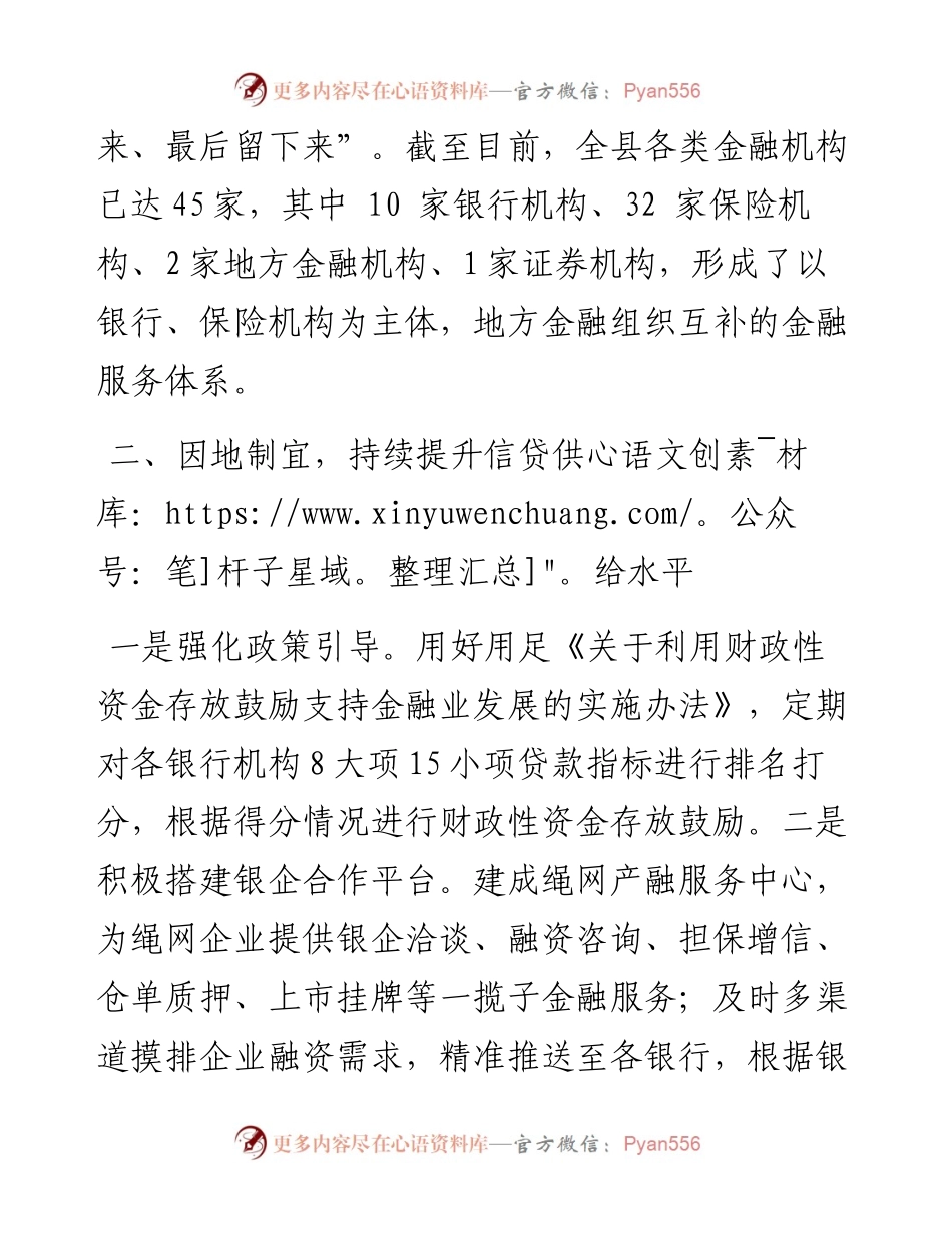 惠民县金融服务中心重点工作报告(1).docx_第2页