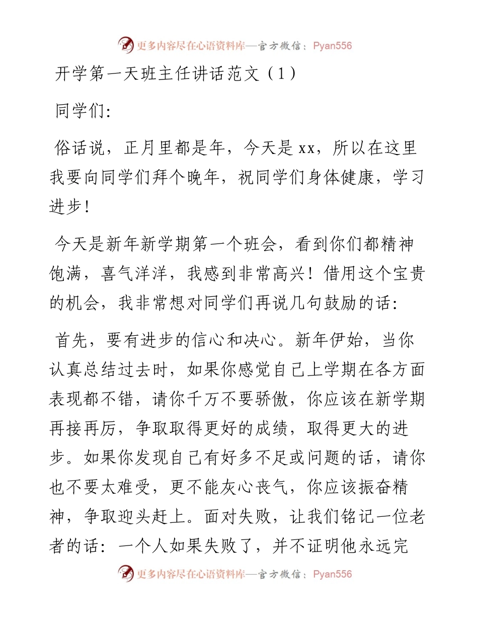 文汇系列2346--开学第一天班主任讲话汇编.docx_第1页