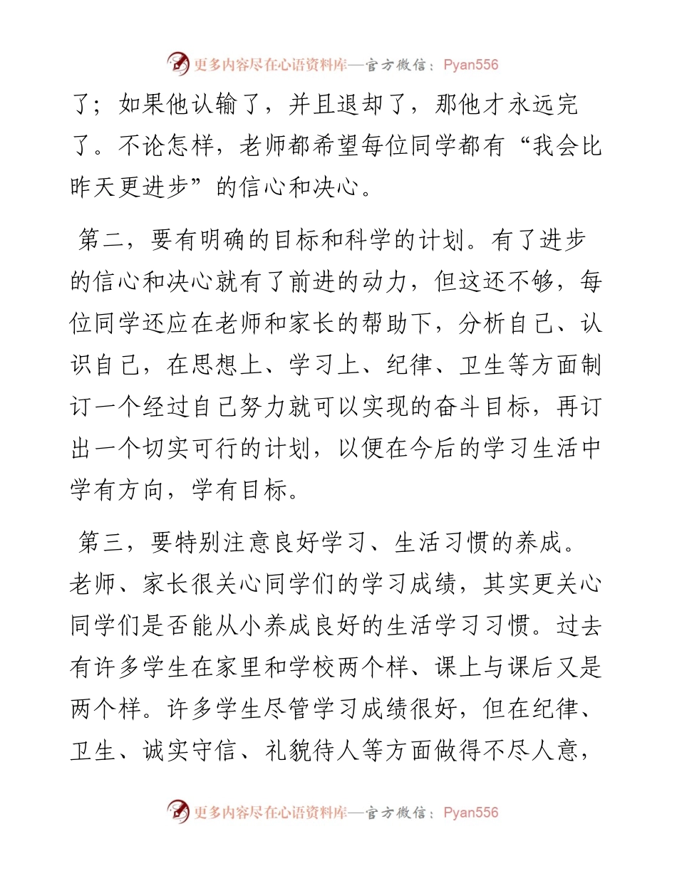 文汇系列2346--开学第一天班主任讲话汇编.docx_第2页