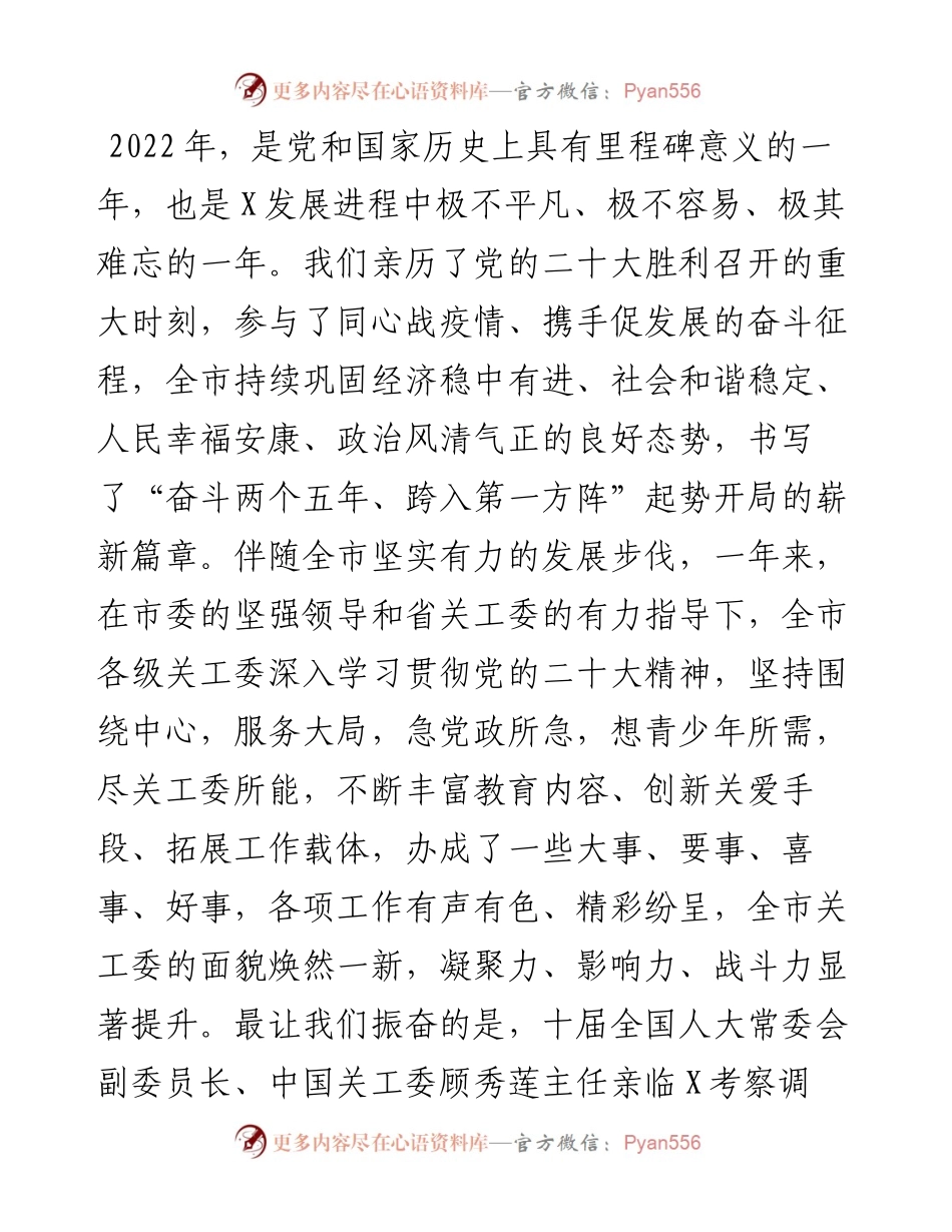 市委副书记在全市关工委工作会议上的讲话.docx_第2页