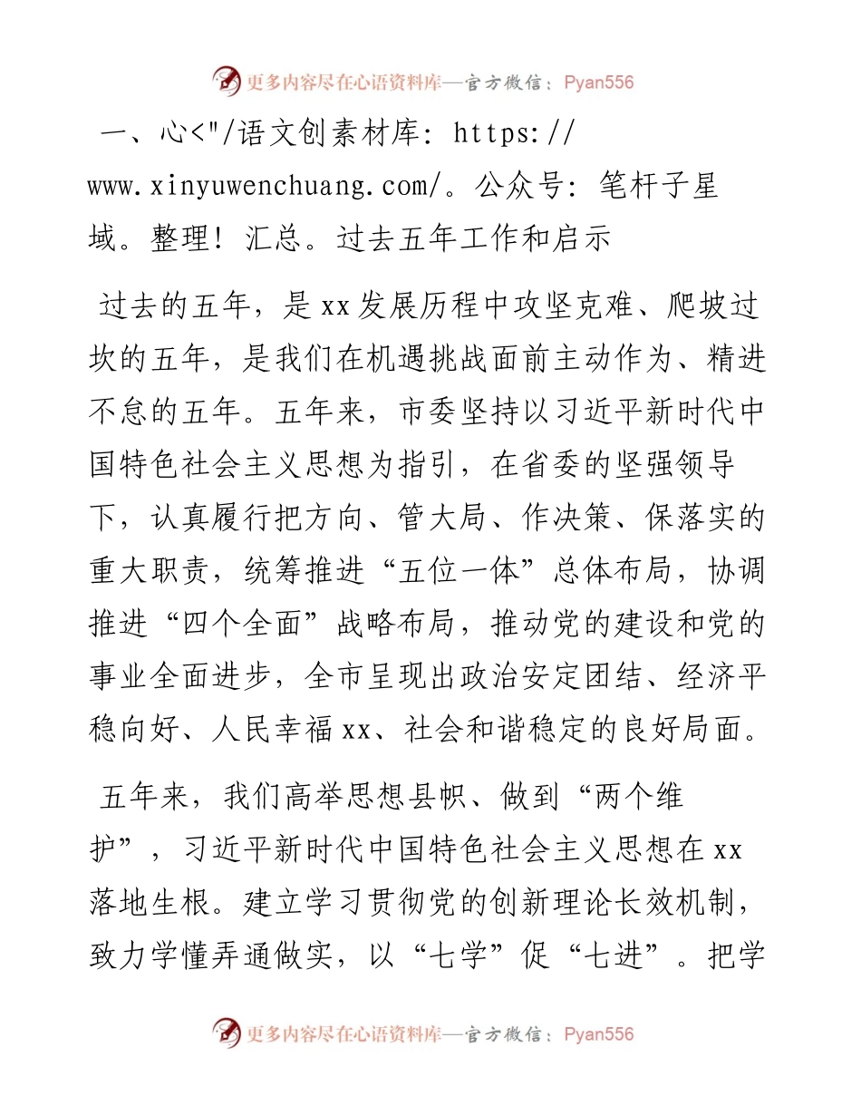 市委书记在中国共产党XX市代表大会上的报告（党代会报告）.docx_第1页