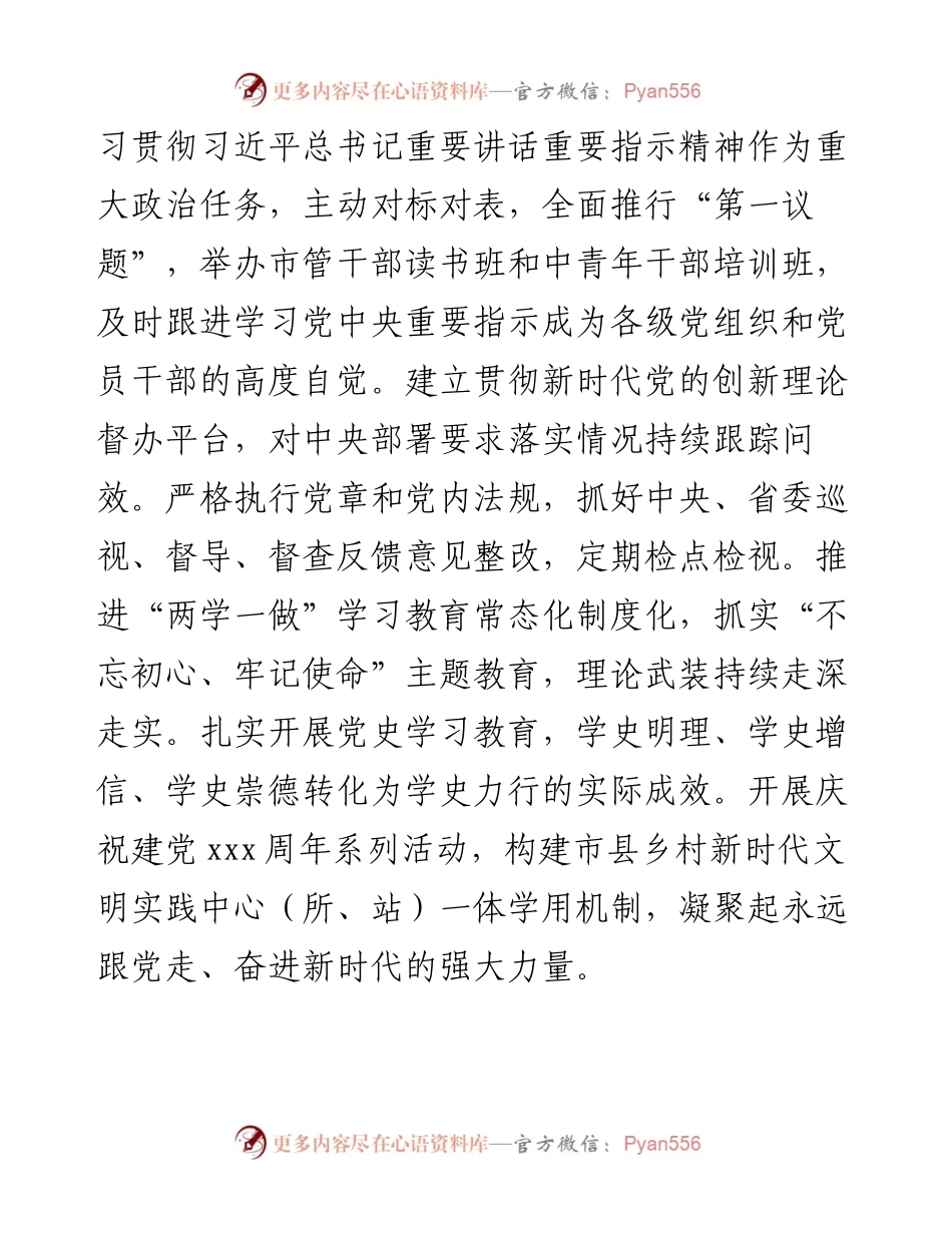 市委书记在中国共产党XX市代表大会上的报告（党代会报告）.docx_第2页