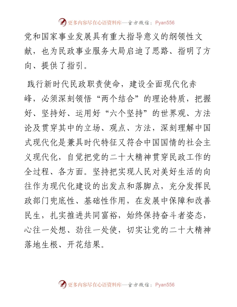 市民政局党组书记、局长学习二十大精神理论文章：感悟思想伟力  强化使命担当 奋力开启民政事业全面现代化新征程.docx_第2页