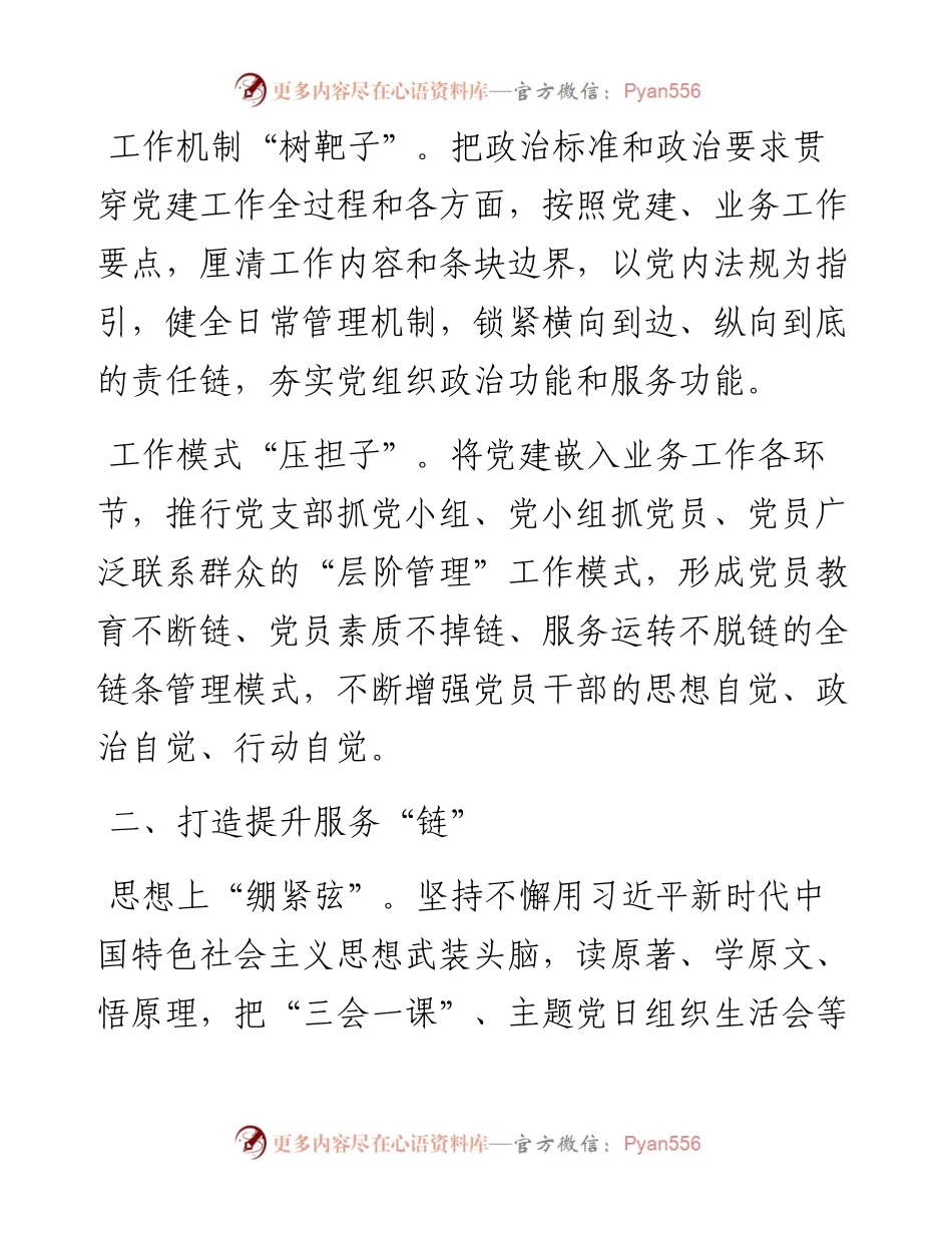 市行政审批局推动党建和业务深度融合工作总结.docx_第2页