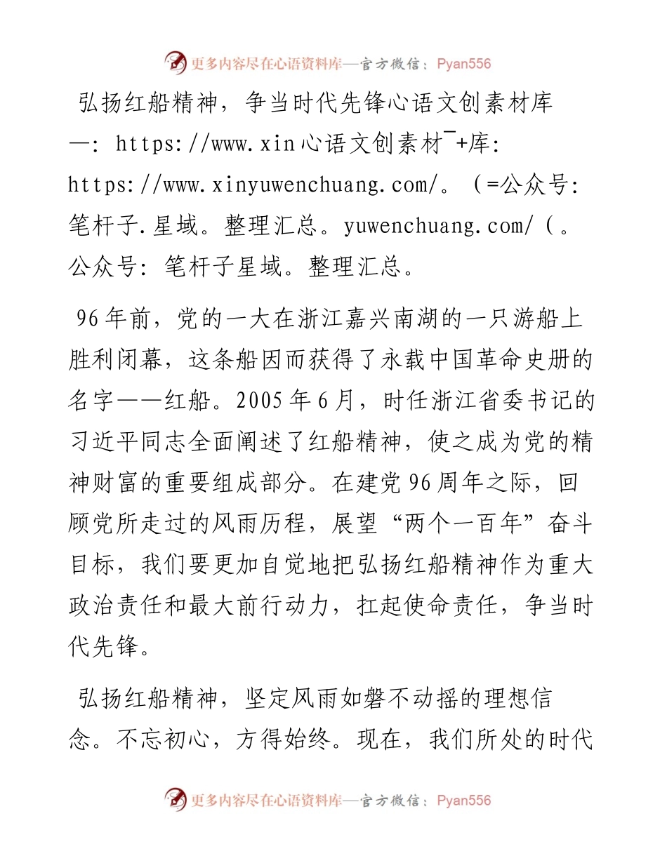 弘扬红船精神，争当时代先锋.docx_第1页