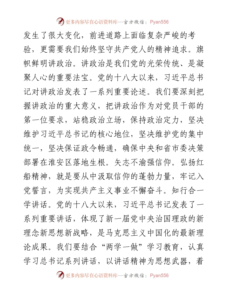 弘扬红船精神，争当时代先锋.docx_第2页