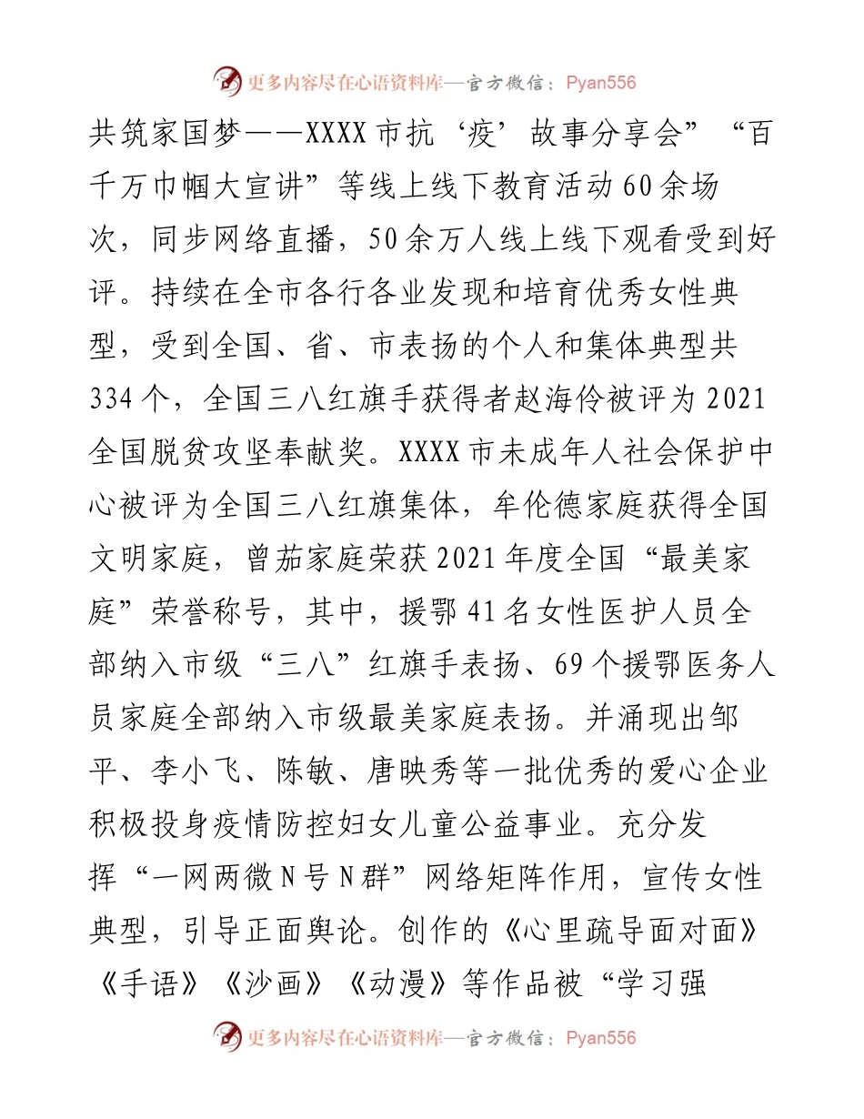市妇女联合会工作总结暨工作打算.docx_第2页