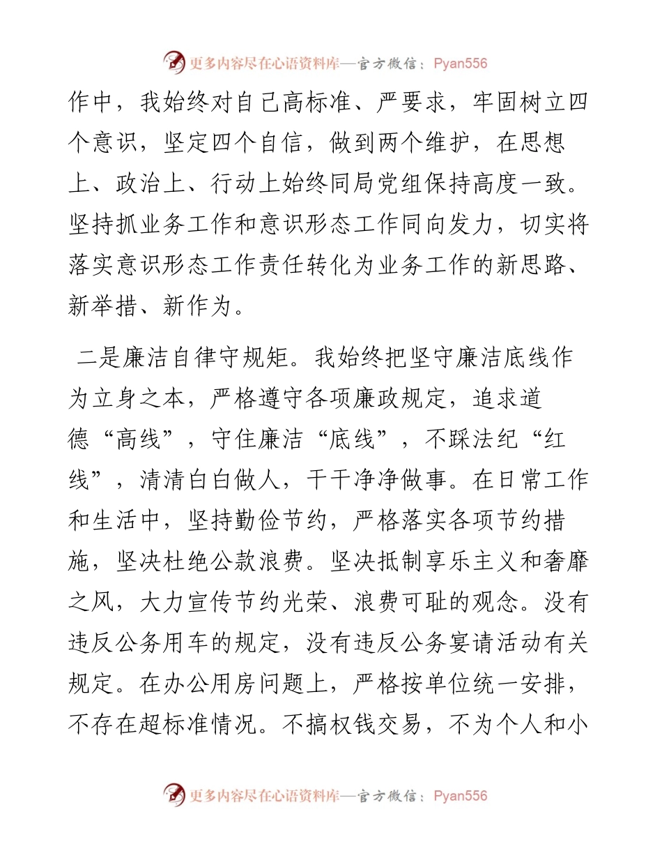 度分管局长述职述廉述法述学报告.docx_第2页