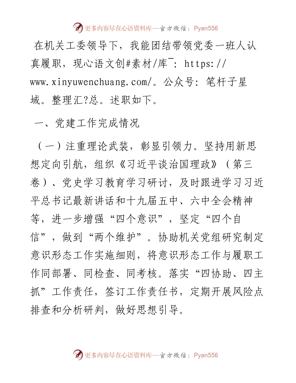 度机关党建工作述职报告.docx_第1页