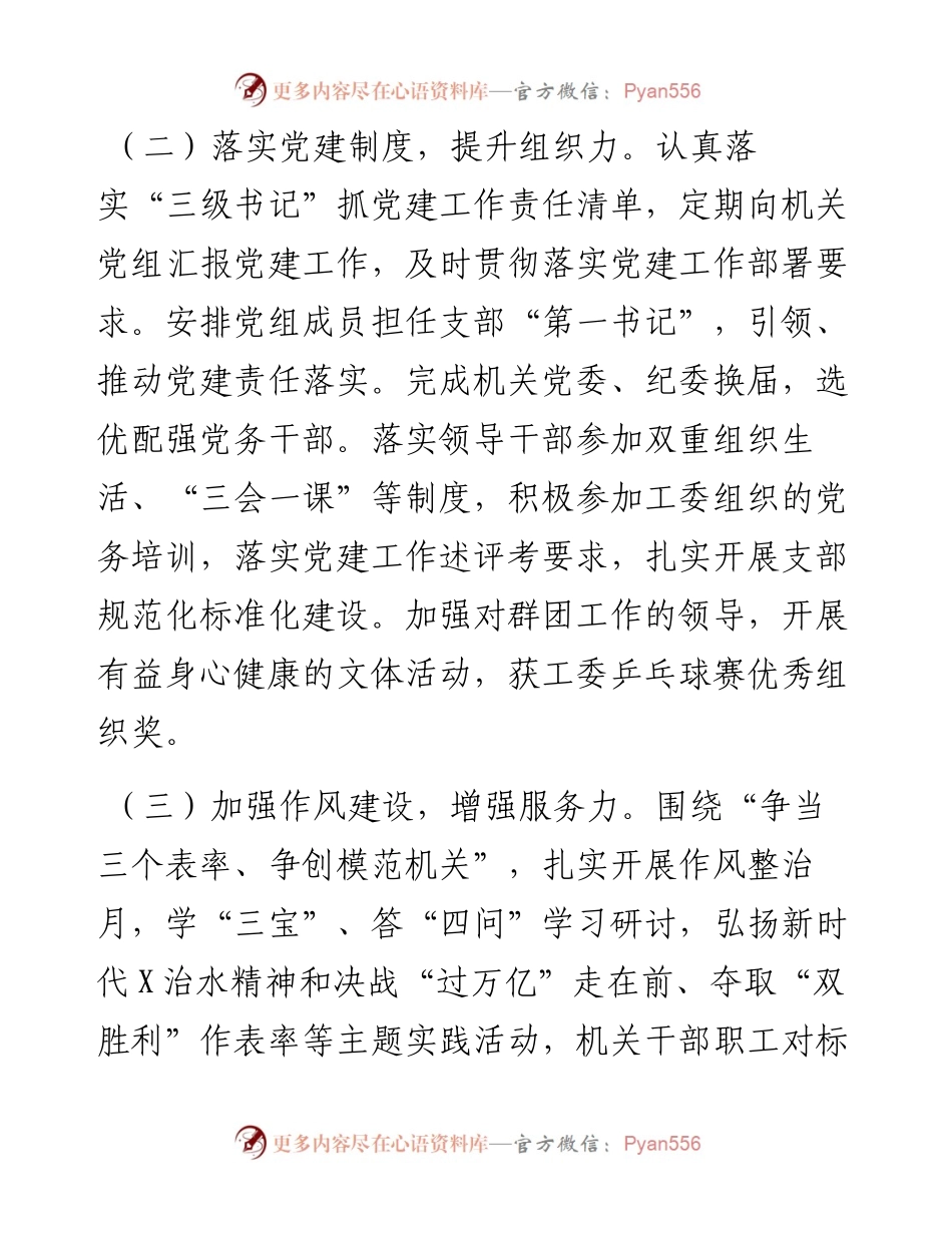 度机关党建工作述职报告.docx_第2页