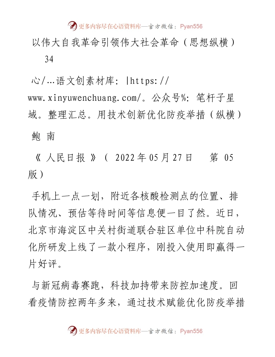 思想纵横学习资料汇编11篇.docx_第2页