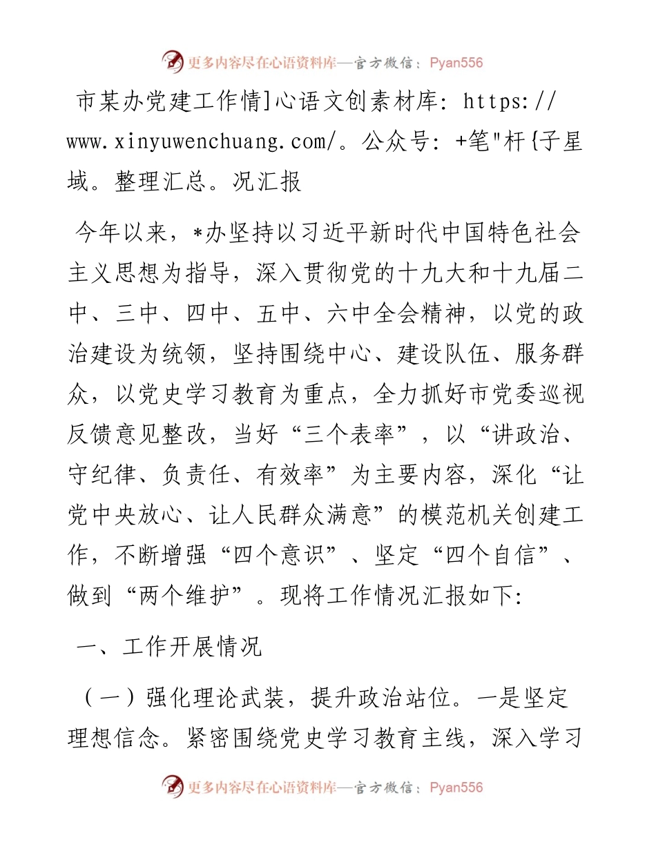 市某办党建工作情况汇报.docx_第1页