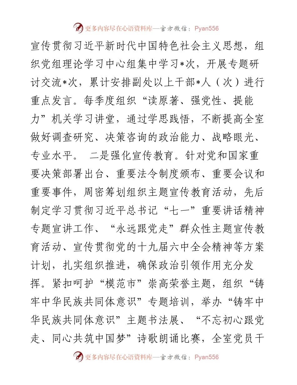 市某办党建工作情况汇报.docx_第2页