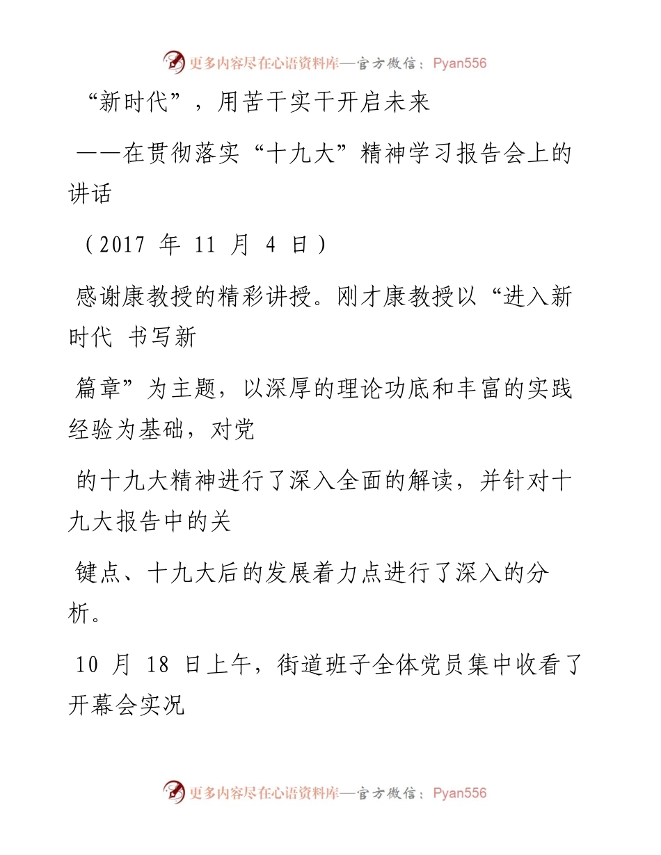 开班，用苦干实干开启未来—在贯彻落实党的十九大精神学习报告会上的讲话.docx_第1页