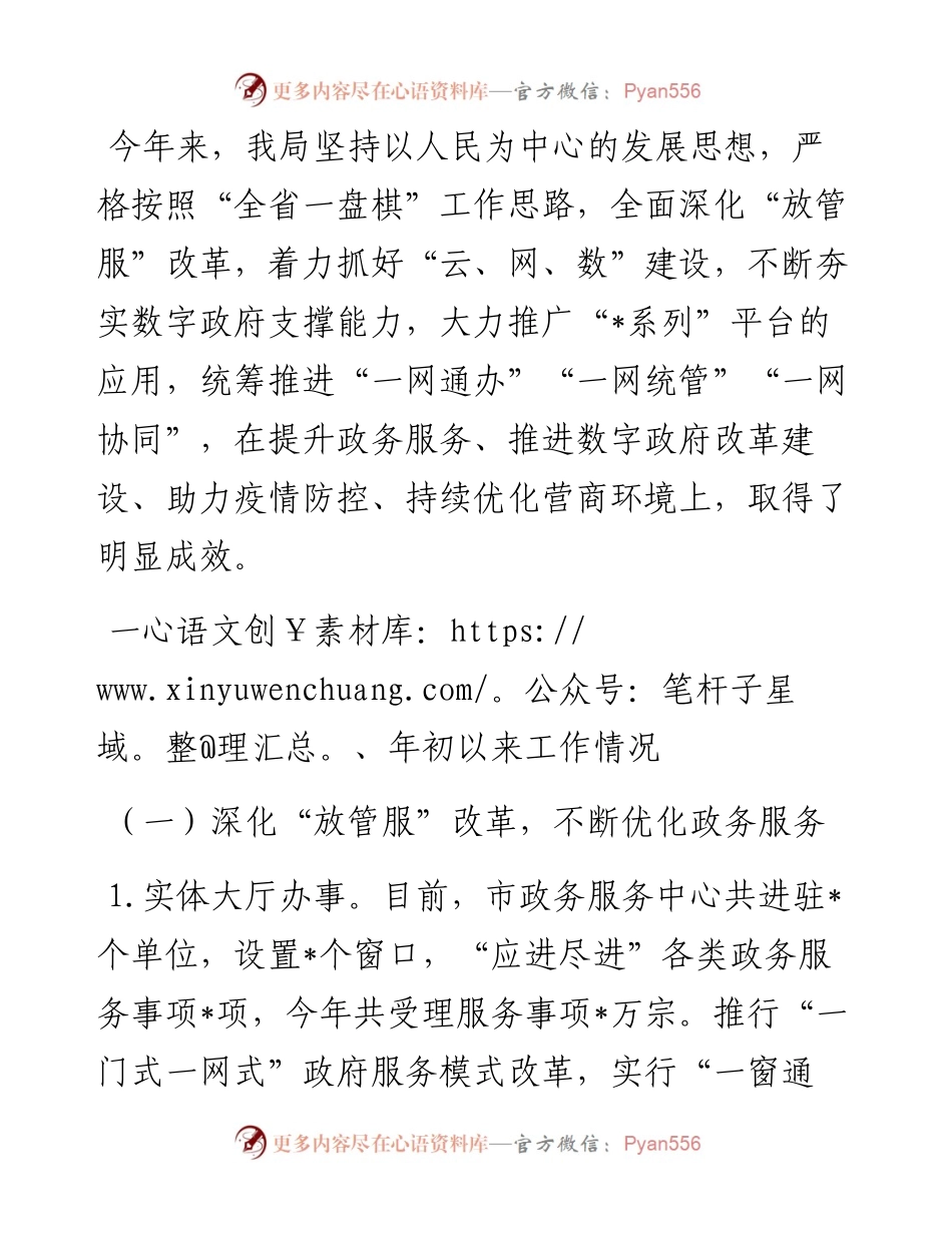市政务服务数据管理局重点工作完成情况汇报.docx_第1页