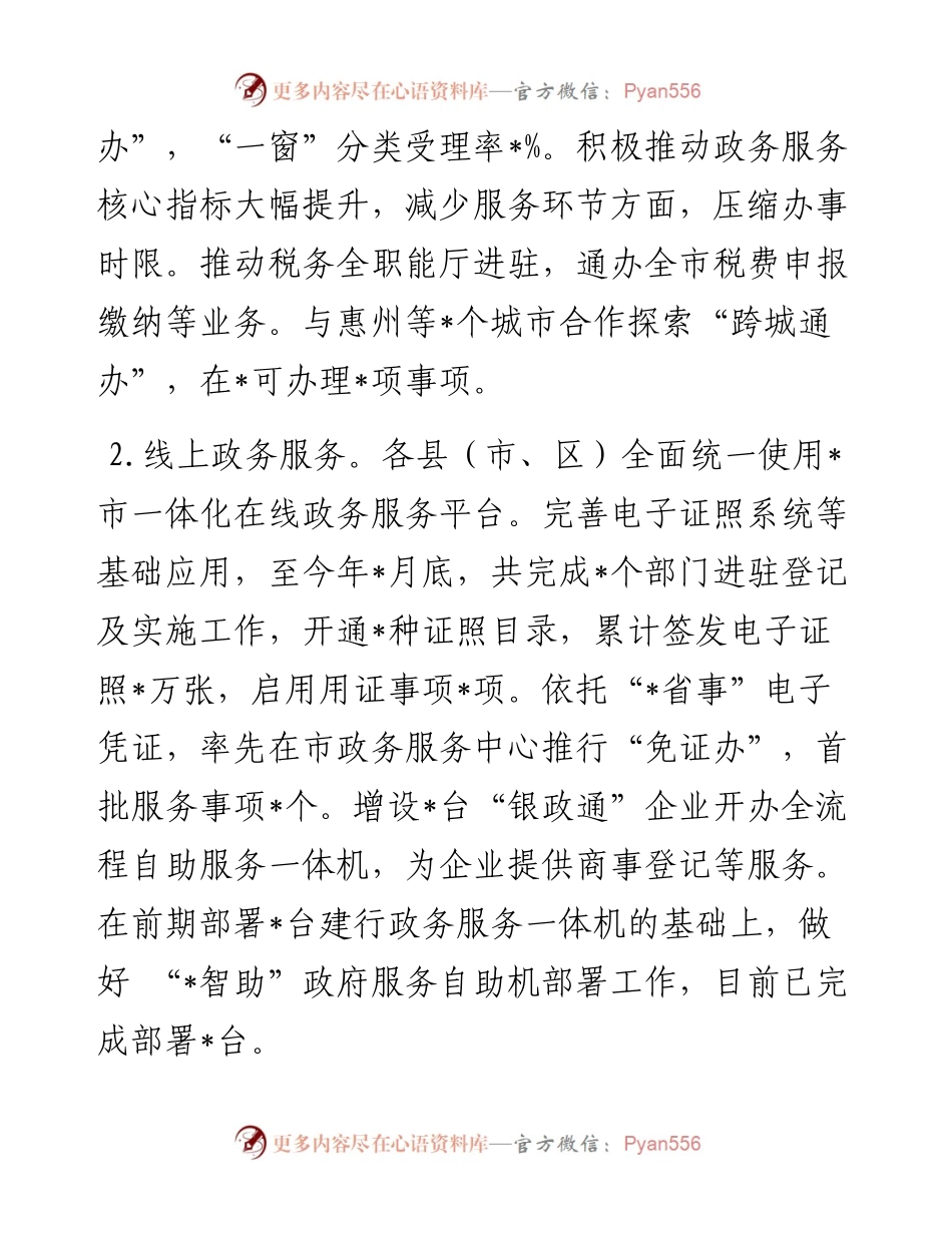 市政务服务数据管理局重点工作完成情况汇报.docx_第2页