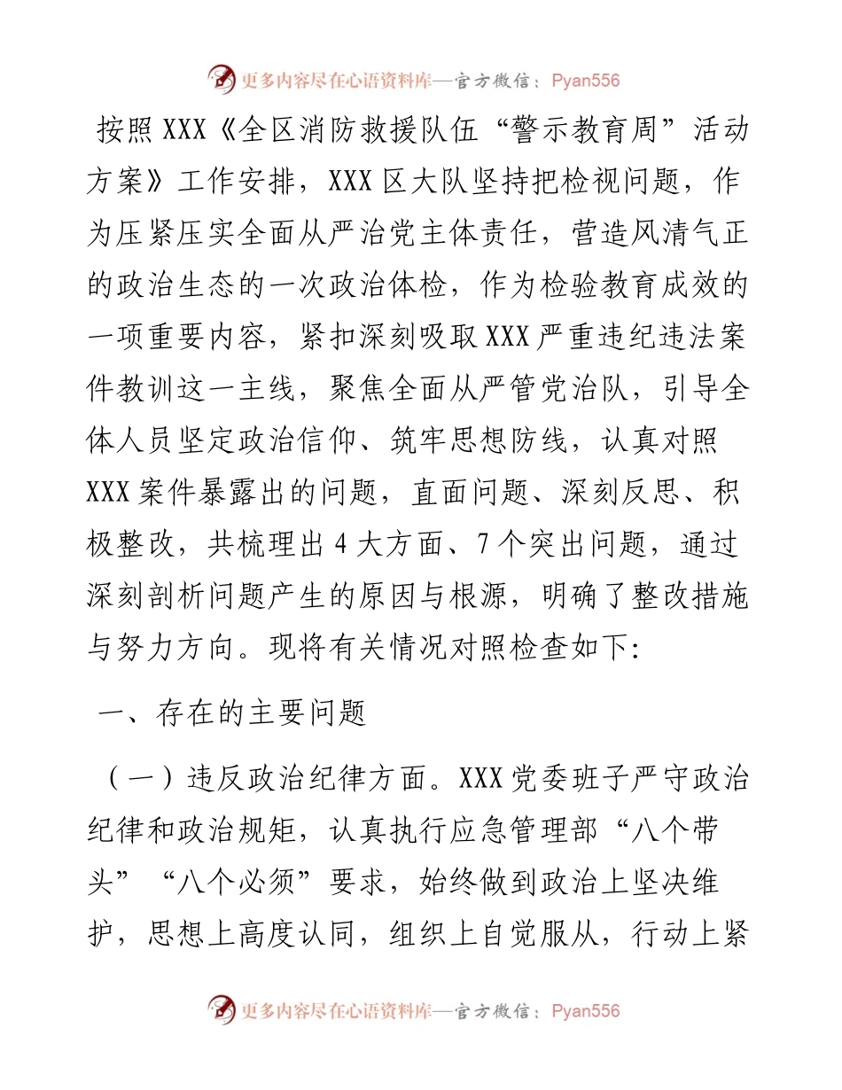 度警示教育民主生活会班子对照检查材料.docx_第1页