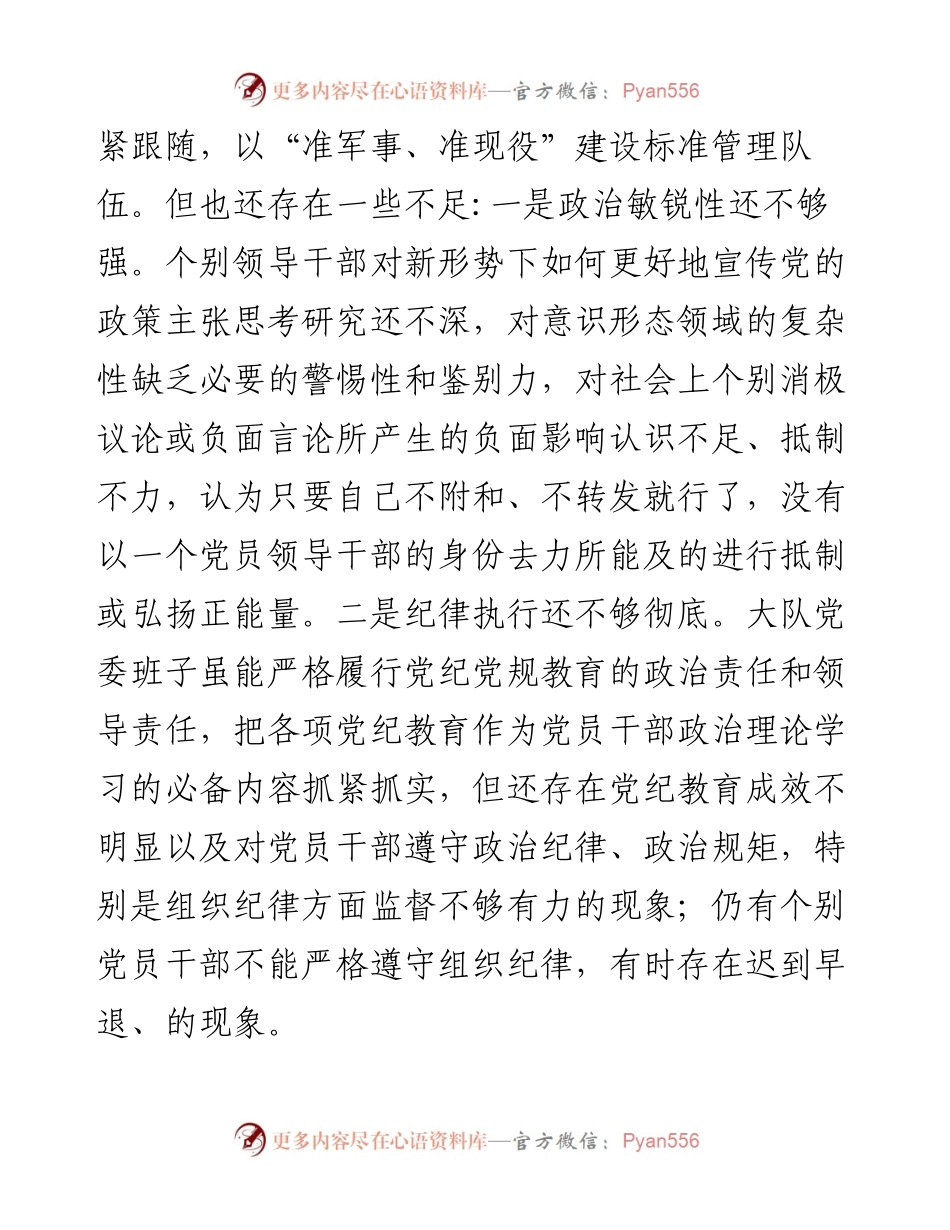 度警示教育民主生活会班子对照检查材料.docx_第2页