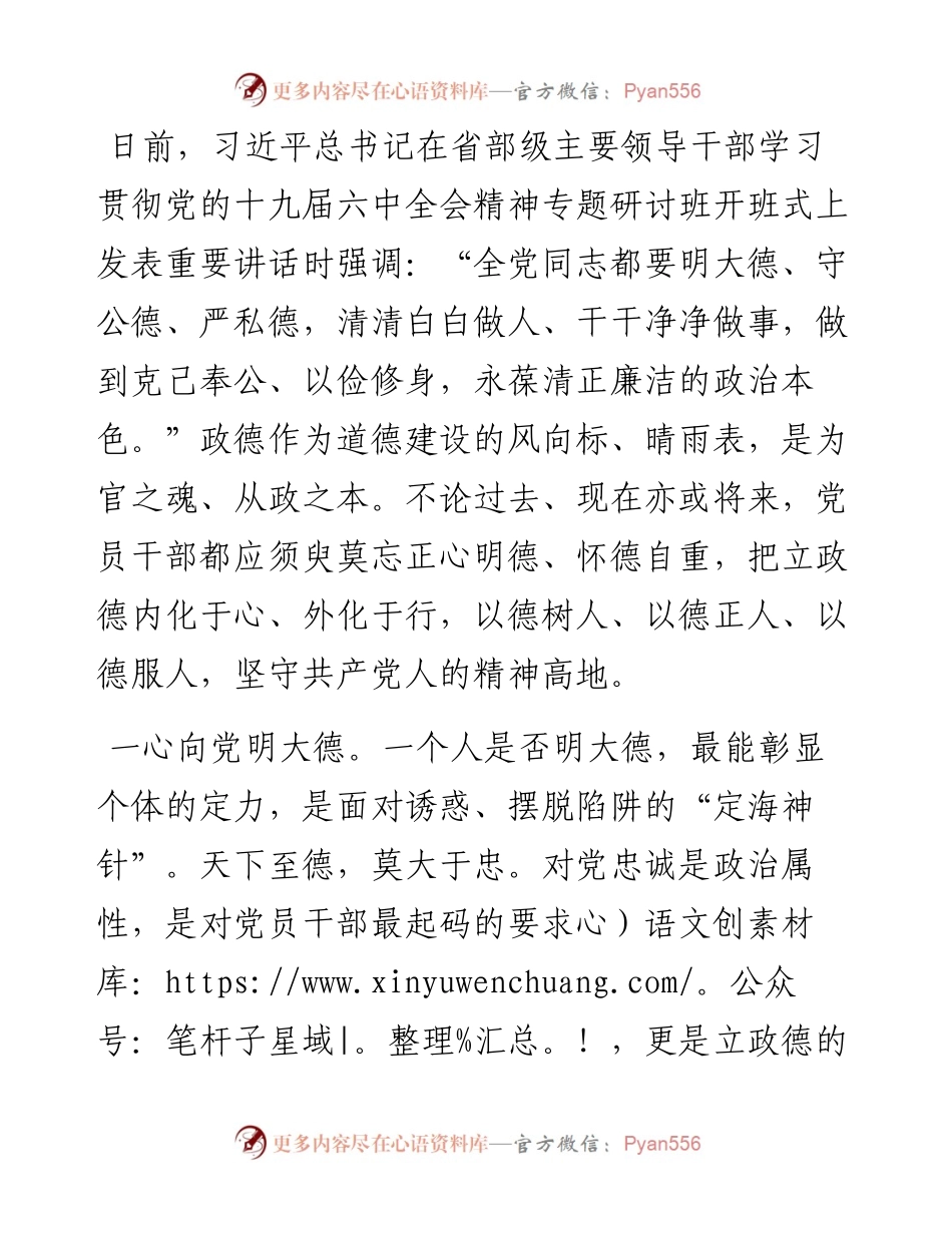 心得体会：永葆清正廉洁的政治本色.docx_第1页