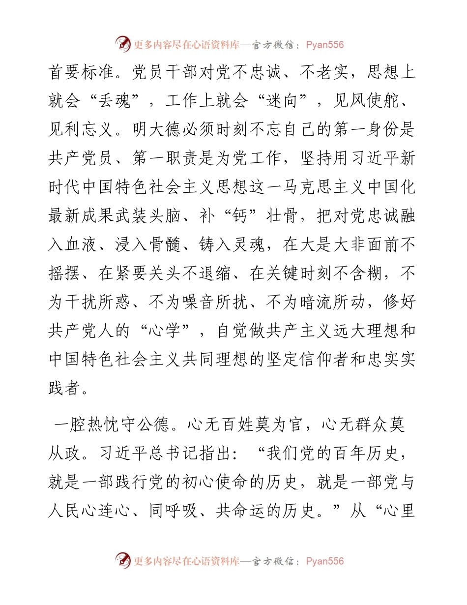 心得体会：永葆清正廉洁的政治本色.docx_第2页