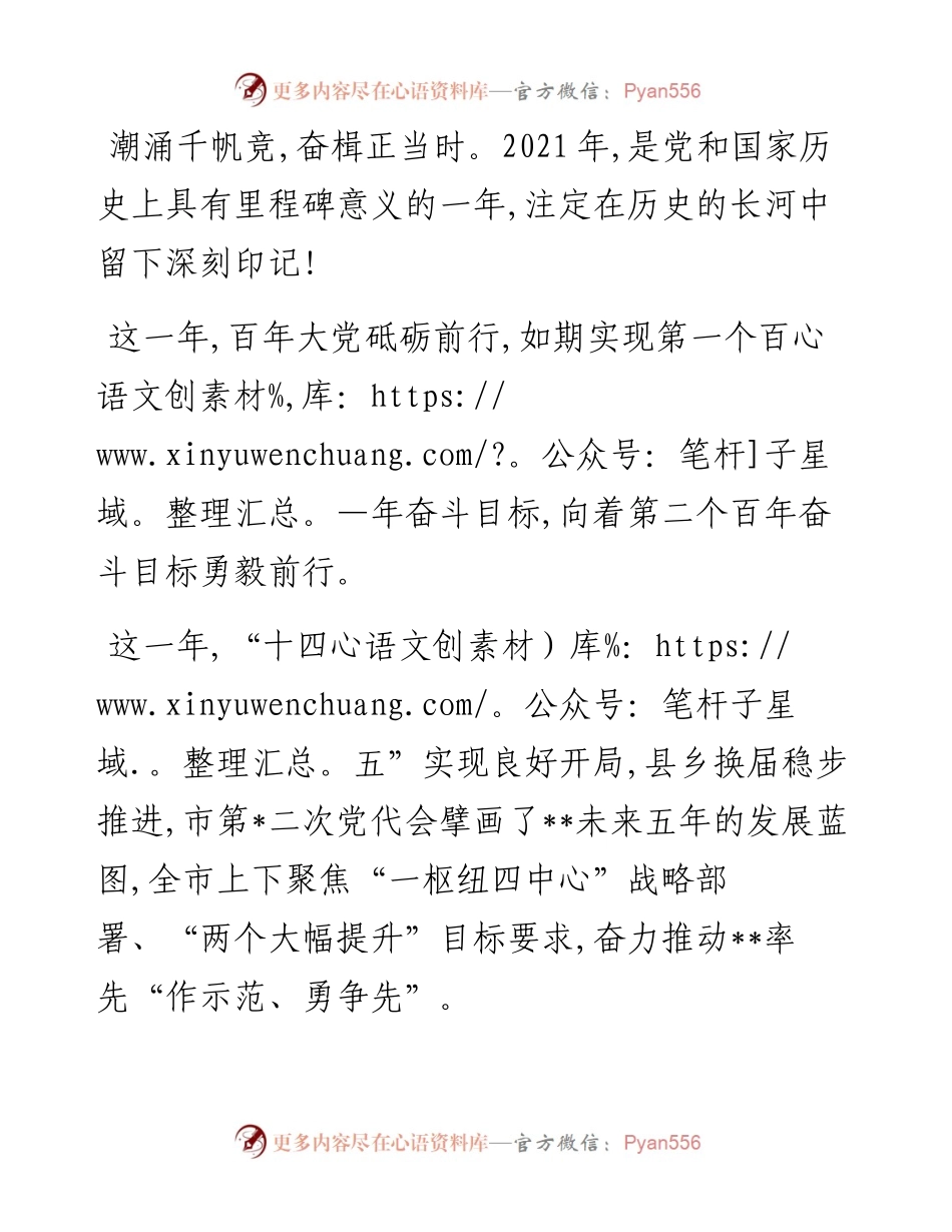 市组织工作综述.docx_第1页