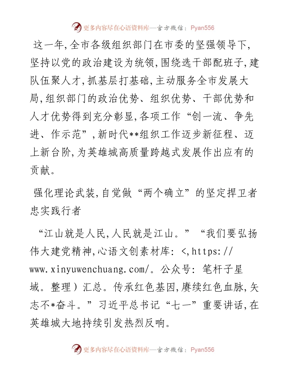 市组织工作综述.docx_第2页