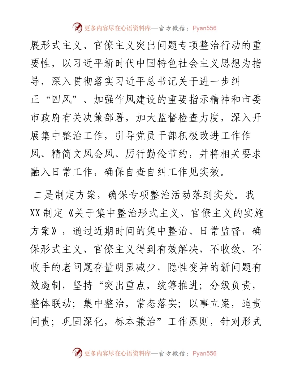 开展形式主义官僚主义整治专项工作对照检查材料报告.docx_第2页