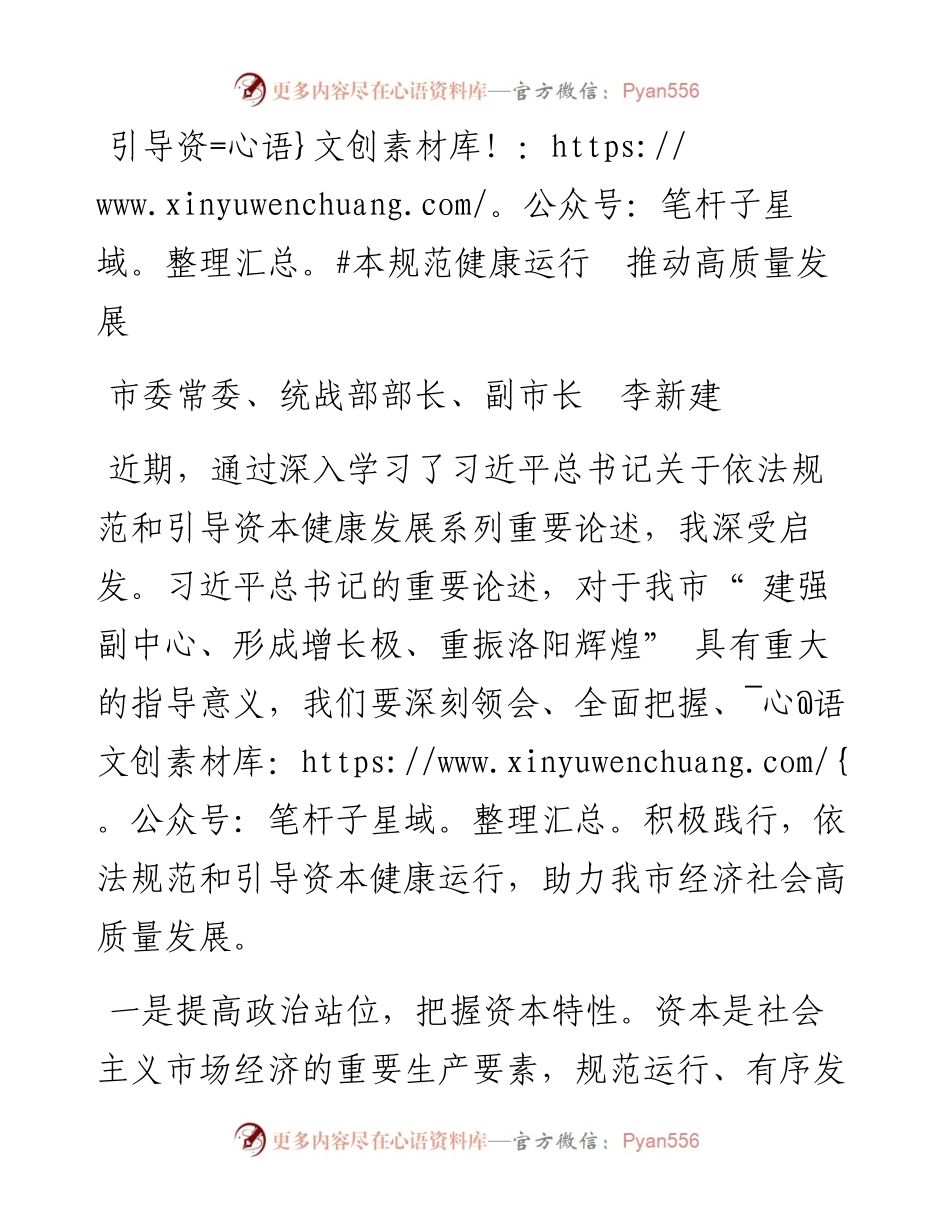 引导资本规范健康运行  推动高质量发展.docx_第1页