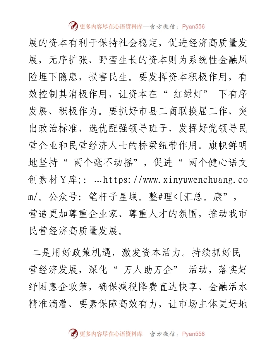 引导资本规范健康运行  推动高质量发展.docx_第2页