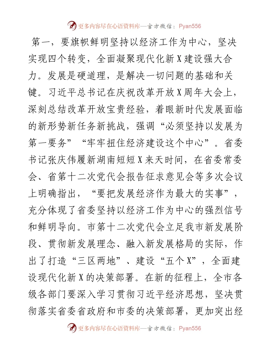 市长在市委经济工作推进会上的讲话.docx_第2页