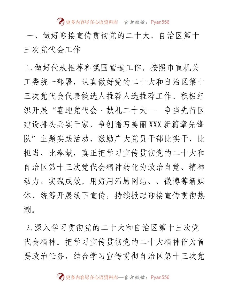 市应急管理局党建工作要点.docx_第2页