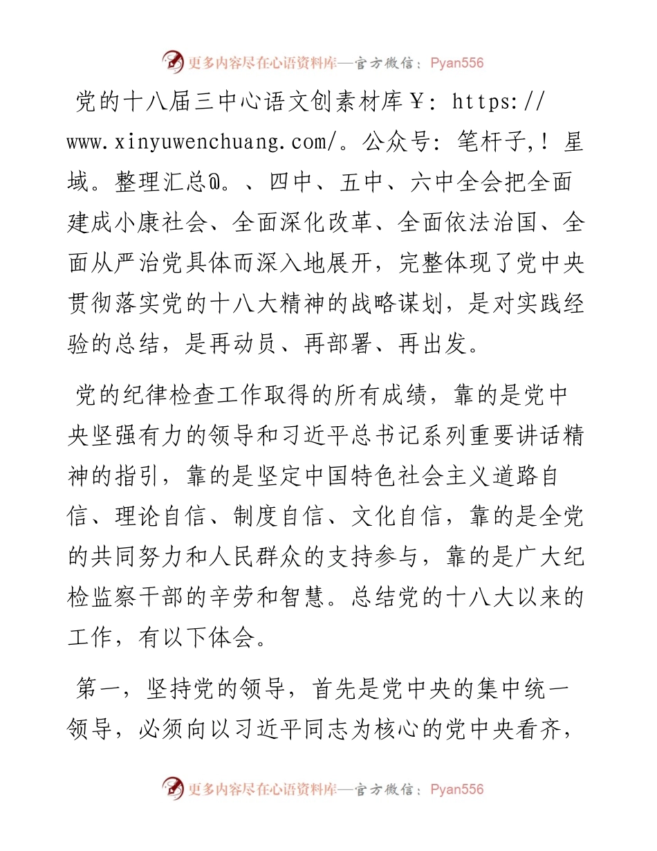 推动全面从严治党迎接党的十九大召开.docx_第2页