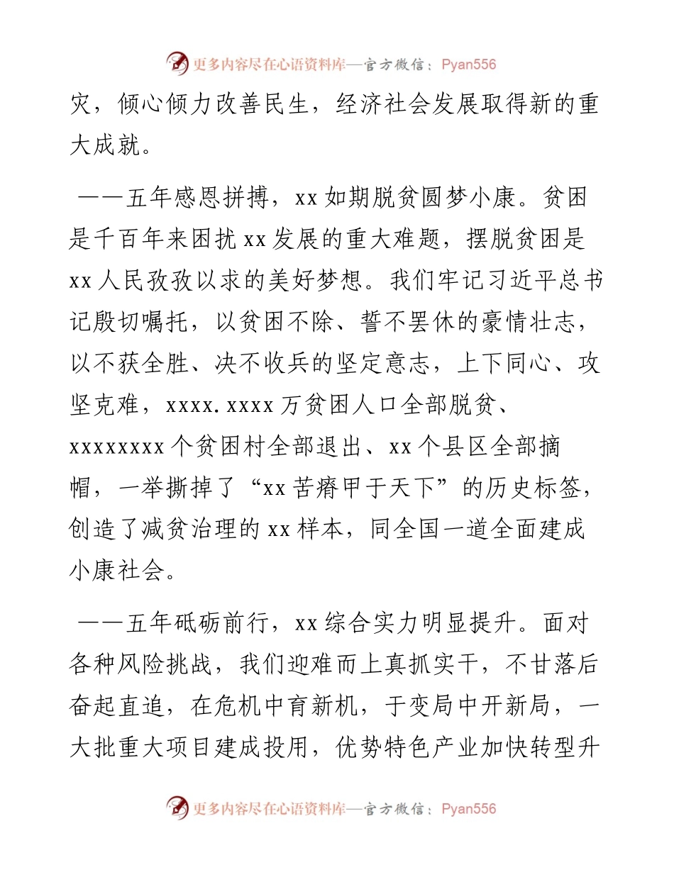 市长在全市人民代表大会第一次会议上的讲话---政府工作报告.docx_第2页