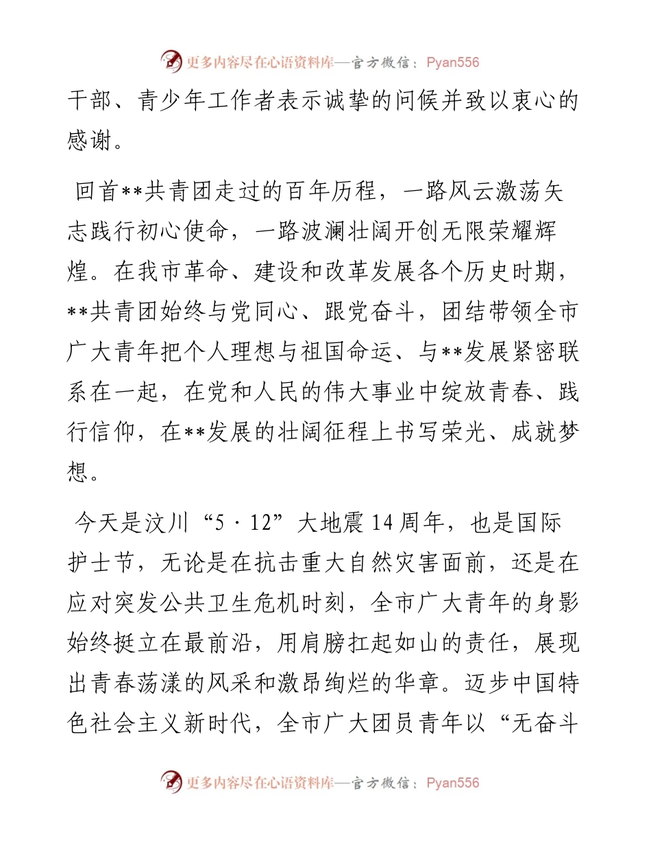 市庆祝中国共产主义青年团成立100周年大会讲话提纲.docx_第2页
